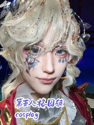 黎明赋格 祝大家抽到小黎明呀#cos #囚徒二限 #卢卡 #第五人格 #卢卡二限