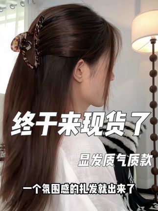 明星同款抓夹!戴上去特别显发质好 很有气质的一款,#抓夹 #小众设计感 #发饰 #发饰发夹 #发型