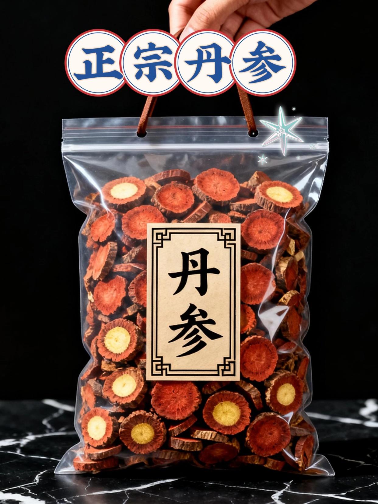正宗原色丹参。#丹参#滋补养生#健康食材#喝出来的健康 #煲汤食材
