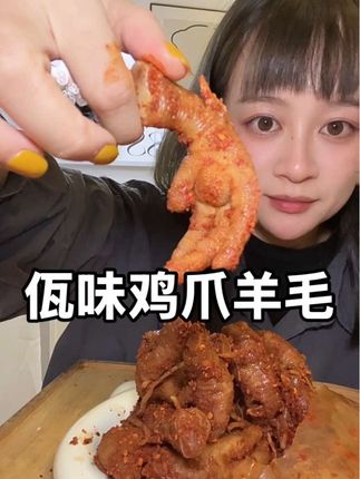 我居然只花了20几块钱就买到了佤味鸡爪,干香干辣的,非常筋道#妈呀太香了 #佤味鸡爪 #太好吃了