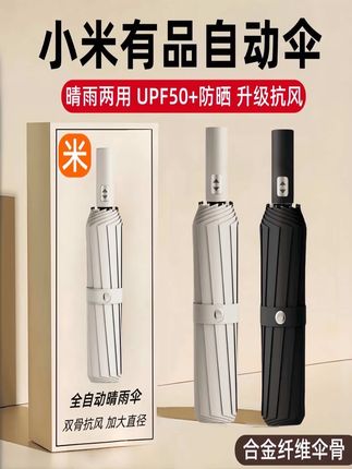 不用捅肚子的伞简直就是我的梦中情伞! #小米雨伞 #小米雨伞全自动 #雨伞#晴雨两用伞 #夏日必备