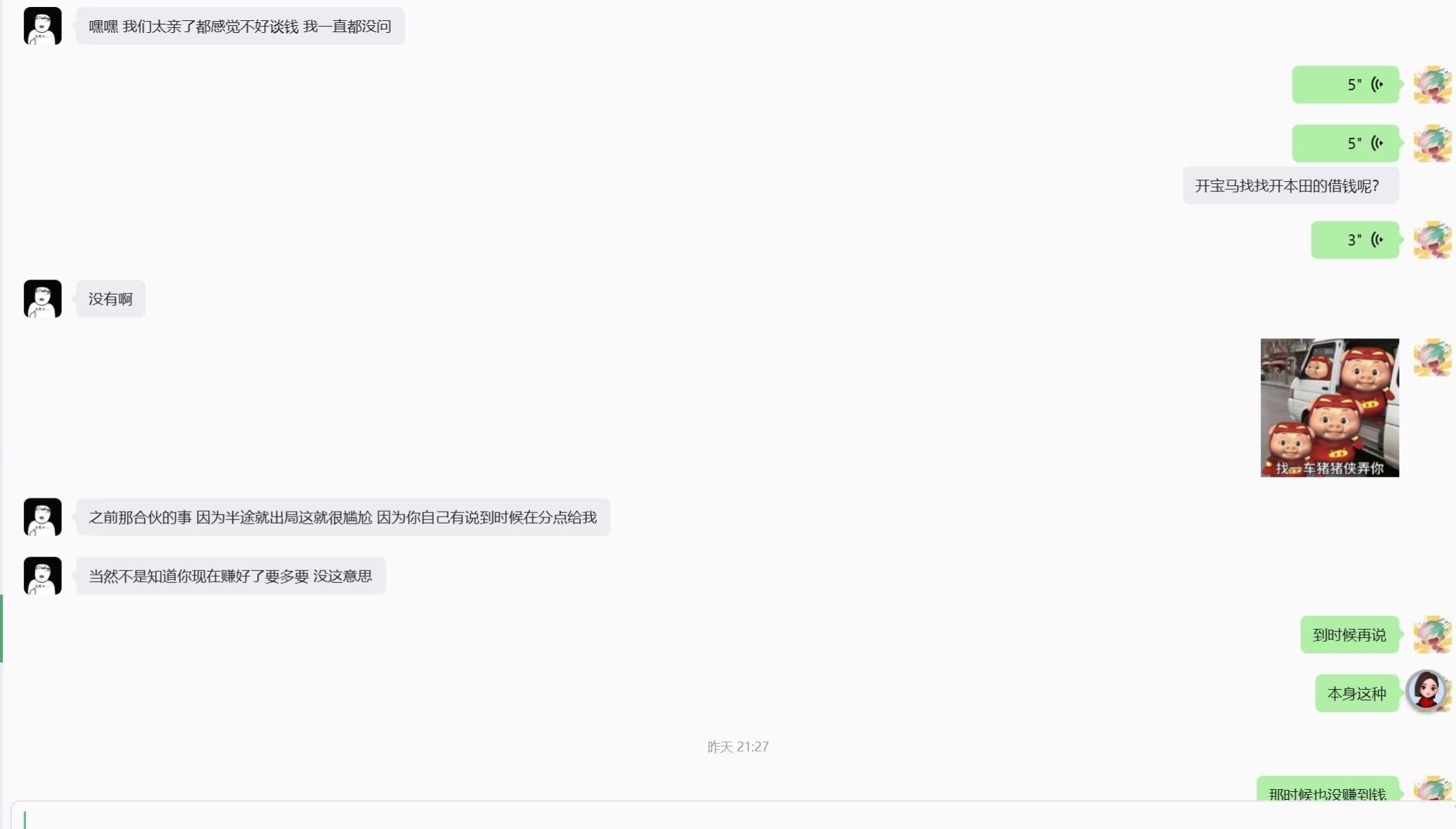 人不要脸真的什么都做得出来 几十年交情。那时候我做本土一个月大概有两万左右,但是我和我同事选择放弃那边的业务自己出来做,一开始找的发小做发货因为我想扶他一把没有别的意思,所以谈的是利润抽成,后面我们项目跑起来了,我想要接着扩大做大,我和我同事一个有车贷一个有房贷,都是背水一战,我们两个也都是全资。那时候有跟发小说要不你跳过来跟我们做吧,但是他就是放不掉他那边的业务苦守一万低保,我们两个背水一战的人,他只是当副业做,我只能让他出局了,也有跟他说过,他也妥协了没办法的事。后面我们项目跑正了,这个月我去税务局纳税被他看到我收入了眼红吧可能,后面自己又想要分一杯羹,各种算计。他今年又自己做了一家新店铺,自己有钱不出,非要让我们投钱,我觉得没问题答应了 毕竟对我来说不是什么大钱。但是你的态度是偷公司的资源自己做然后又不竞争两头赚,我投不了。你跟我扯皮就算了,另外两个发小一个50单一个2单你也要算,算我2.8算他们3.5和5块。最开始人家跟你谈的也只是1块一单,真是高手,。主要是人家还没做起来。各种变卦。大家引以为戒吧。