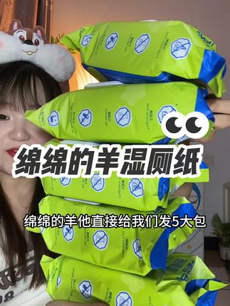 这个价格到手五大包,还是绵绵的羊大品牌的!真的巨巨巨划算!#绵绵的羊湿厕纸 #绵绵的羊 #湿厕纸 #在抖音入手的好东西