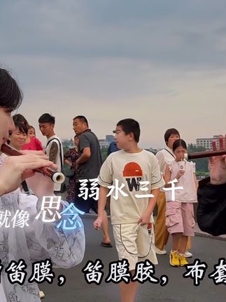 网上99买的笛子能发出什么样的声音? #竹笛#笛子#乐器