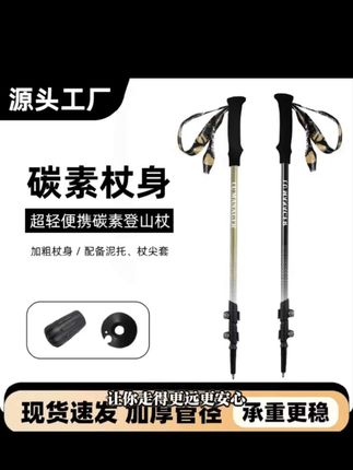 露营装备,超轻量化碳纤维登山杖,户外露营登山徒步非常方便