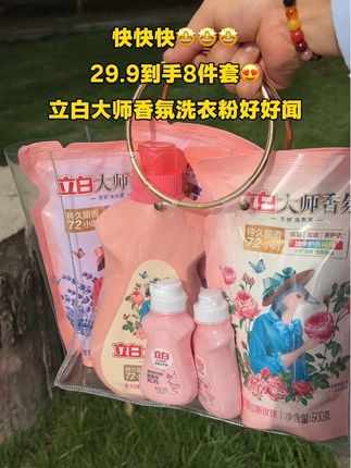 立白洗衣液到手8件套 #立白大师香氛洗衣液 #立白大师香氛 #立白大师香氛洗衣液