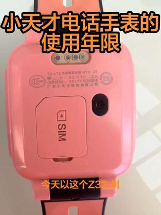 家长朋友们好奇的小天才电话手表使用年限解答和例子来咯~#小天才电话手表 #步步高学习机 #电子产品使用常识