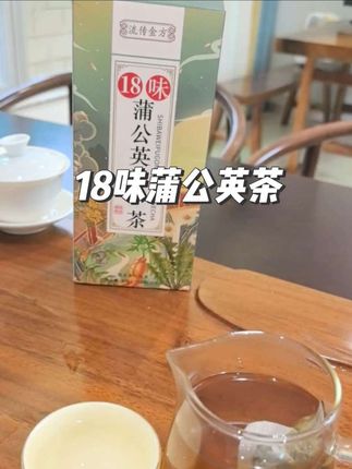 18味蒲公英茶#健康喝出来#草本绿色天然 #好喝更有益#养生就是这么简单 #蒲公英茶