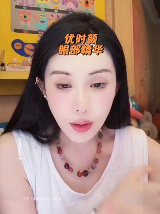 黑眼圈、眼部斑斑点点、纹纹路路用优时颜眼部精华,持特证 韦雪同款眼部精华#眼部精华 #眼部保养 #黑眼圈 #眼纹 #韦雪直播