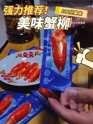 怎么能错过这个力诚家的蟹柳呢!,肉含量达70%,含有DHA藻油,独立小包装,适合上班出差等,随手来一袋,特别解馋解饿!,#力诚 #蟹柳 #美味零食 #零食推荐 #追剧小零食