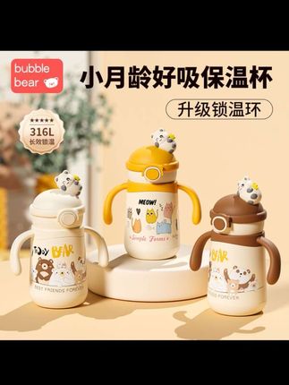 立秋之后,给娃喝水喝奶我都用#儿童保温杯 ,保温度特别给力!孩子喝着不凉,肚子也舒服,现在有活动赶紧囤!#母婴好物#学饮杯#布比熊#保温杯