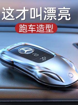 【奔驰】钥匙套E300L车C260L扣GLC壳A200L包C200男GLS女GLB适用E350 #车钥匙保护套 #汽车用品 #汽车好物 #车载好物 #奔驰钥匙套