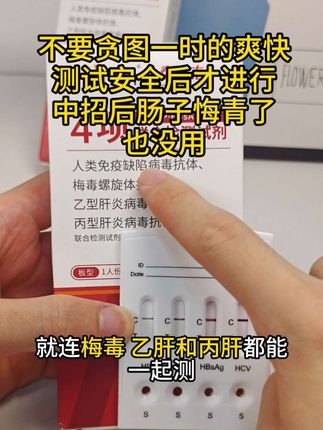 保护自己的防线 一旦感染就会后悔一辈子 #恋爱 #奔现 #异地恋 #感染四项 #情侣