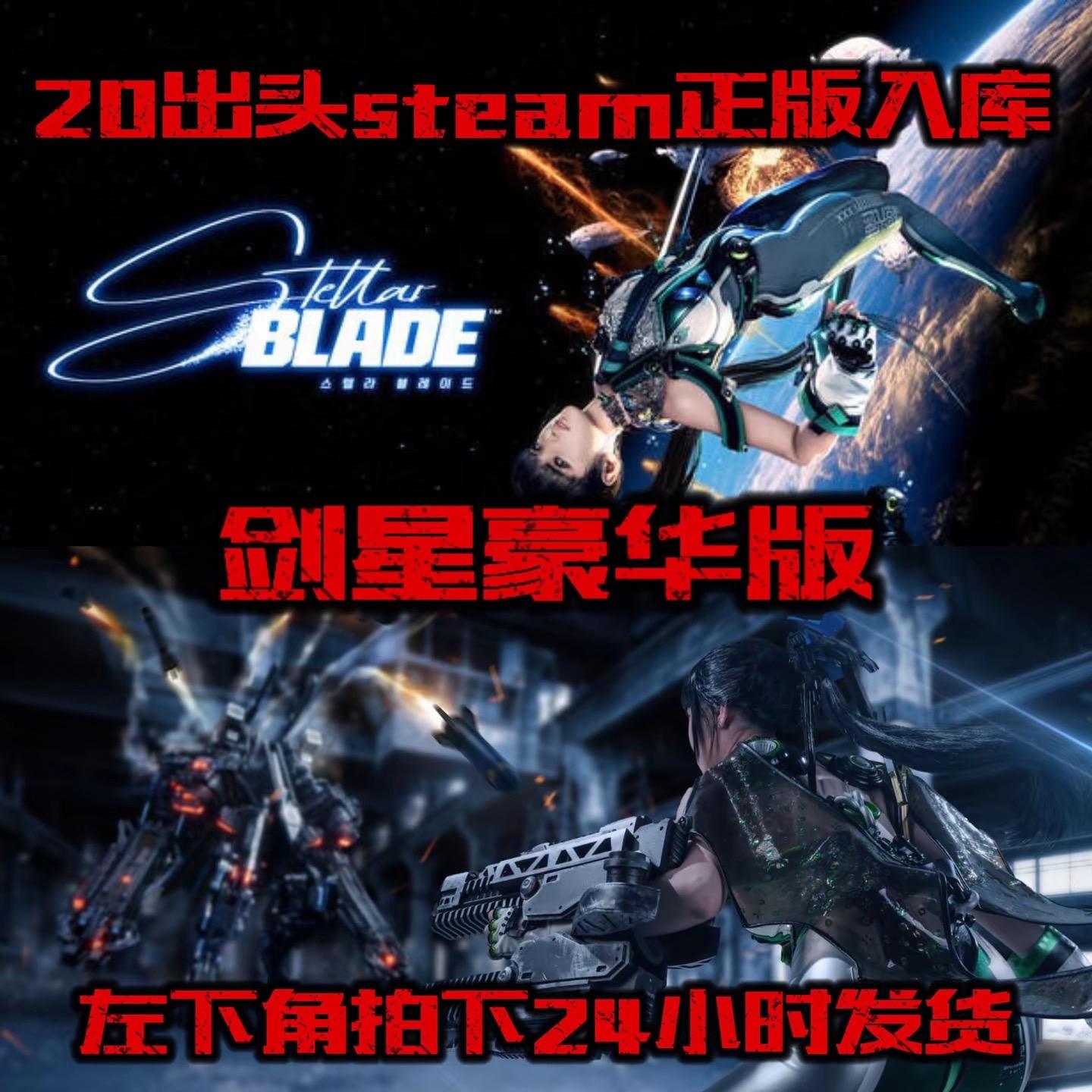 剑星豪华版pc版来啦!#剑星 #剑星豪华版 #剑星pc版 #剑星pc #steam史低