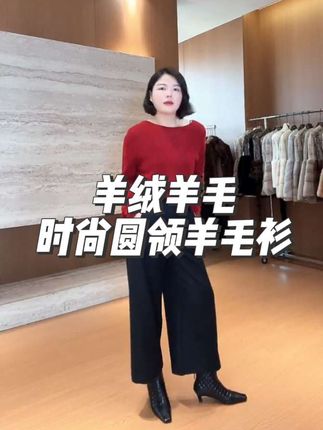 羊毛衫,拥抱一种精致生活!!!#只做高品质 #高端大气 #气质优雅 #时尚休闲女装 #内搭外穿都好看