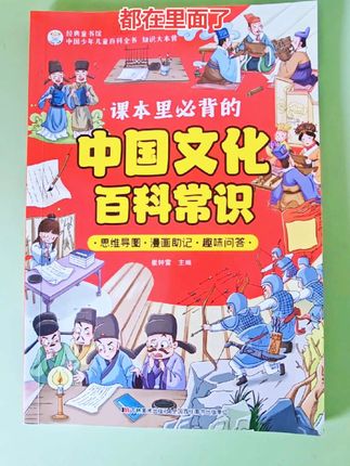 小学生必背的百科文学常识都集中在这本书里了,给孩子准备起来,每天读一读记一记,拓宽知识面#小学语文 #课外阅读 #童书推荐 #每天学习一点点 #文学常识