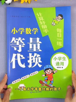 小学低年级#奥数思维 #等量代换 问题,教会孩子换一种方式解题#一二年级 每天做几题,孩子越来越聪明