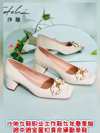 #创作灵感 #,沙驰女鞋职业工作鞋女年春季粗跟中跟金属扣真皮通勤单鞋