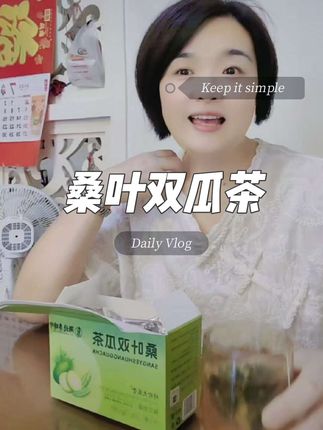 自从我停喝以后,女儿把剩下的几盒都快喝完了