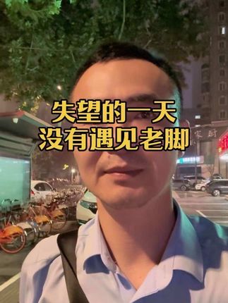 宝师傅现在迷茫了,不知道拍啥好!你们对宝师傅要求越难越高!我累了,休息一下!调整一下自己!#宝师傅 #抠脚大汉 #传统手艺