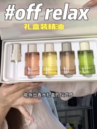 里面都是季节限定香,份量感直接拉满连香水钱都省了#offrelax护发精油 #护发精油#精致女人必备