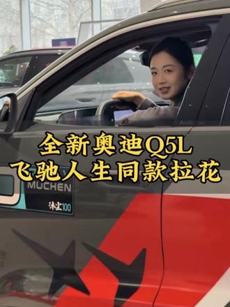 飞驰人生联名款涂装上线!现货可贴,私信安排吧~#飞驰人生3 #联奥奥迪 #奥迪A3 #升级改装 #车衣涂装