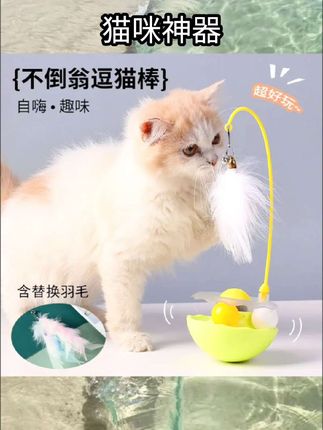 猫玩具自嗨解闷神器逗猫棒不倒翁猫薄荷球猫咪用品猫转盘逗猫玩具#好物推荐🔥 #好物推荐🔥 #少儿启蒙 #抖音宠物 #是宠物更是家人