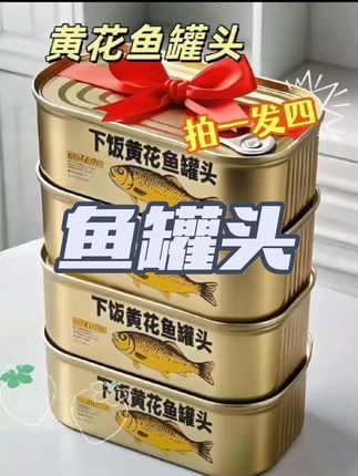 黄花鱼罐头,美味下jiu下饭菜!家人们,好吃美味的黄花鱼罐头它来啦!都是去头去内脏的,干净卫生,整条鱼,无碎肉饱满紧实,鲜嫩可口,好吃美味,骨酥肉,下酒下饭超好吃!#超便宜超划算 #黄花鱼罐头 #黄花鱼 #太好吃了 #美食诱惑