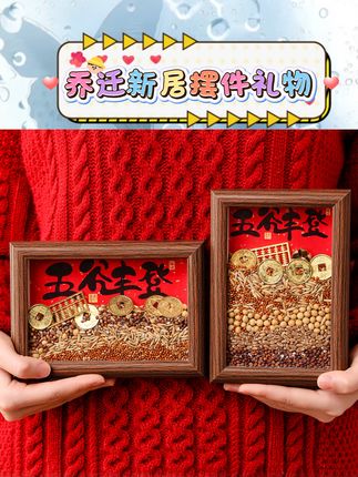 #乔迁新居摆件礼物 杂粮装饰寓意吉祥。玄关摆放增添新居氛围。乔迁仪式场景适用。送礼自用两相宜。多种杂粮搭配造型雅致。#乔迁装饰 #五谷丰登摆件 #新居礼物 #搬家仪式用品