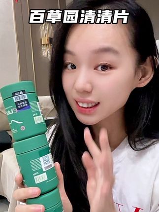 百草园清清片