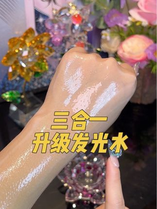 不熬夜的别买,升级款三合一发光水用完就爱上了,皮肤的暗沉粗糙的去用 ,水乳精华三合一的#发光水