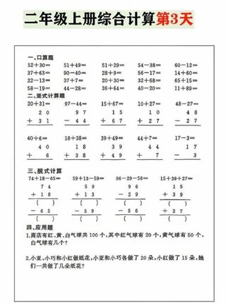 #二年级 开始计算难度加大,准备这本#学而思 计算天天练,每天坚持打卡,提高计算速度和准确率#小学数学 #口算 #学习方法