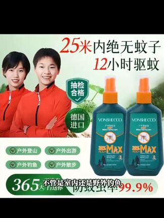 #强烈推荐 #驱蚊喷雾#携带方便 @抖音创作小助手 @抖音Dou+上热门