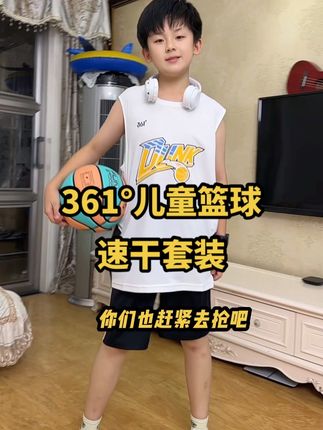 品牌捡漏真的太香啦!#361度 新款篮球套装居然才这个价!这配色上身也太绝了!面料轻薄透气巨舒服巨凉快!趁品牌活动,刷到有码赶紧薅!#夏季篮球服 #面料柔软舒适 #轻薄透气 #高品质童装