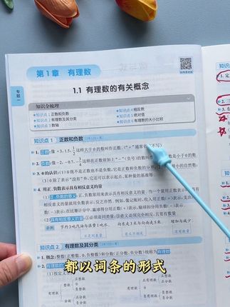 #初中数学 想学好,准备这本#初中数学知识速查一本全 涵盖初中三年 所有考点和公式 #七年级数学 #初一数学解题技巧