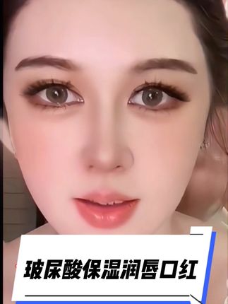 #唇妆#美妆 #口红#口红推荐 #玻尿酸润唇膏
