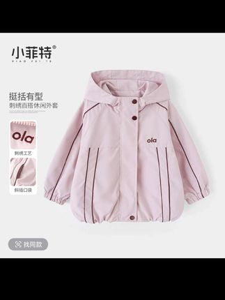 小菲特童装秋季新款女童时尚上衣休闲洋气儿童连帽外套#高品质童装 #萌娃穿搭 #秋季新款 #休闲洋气外套