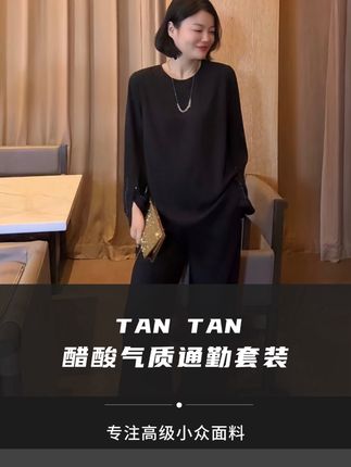 #秋季新款 醋酸 气质通勤百搭长袖套装 #气质套装