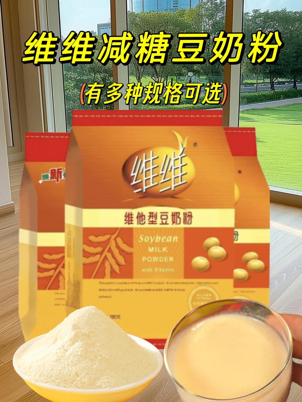 维维减糖豆奶粉。从小喝到大的维维豆奶,也出减糖豆奶粉了,还是这种独立小包装的,不仅方便携带,而且还好冲泡。入口就是满满的豆香味,口感细腻丝滑,而且还是减糖配方,真的巨好喝。早上来上一杯暖呼呼的豆奶,真的太幸福了,爱喝豆奶的宝子们快冲。#豆奶粉 #营养丰富 #营养早餐