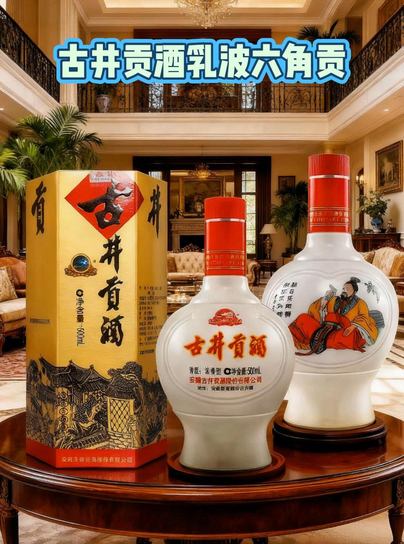 古井贡酒乳波六角贡整箱6瓶礼盒装。#白酒 #生活感悟 #传统文化 #快来一起尝个鲜 #好酒推荐