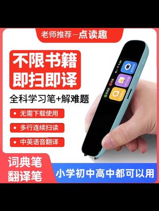 点读趣旗舰款词典笔官方正版英语学习学生通用智能扫描翻译正品#点读笔 #点读笔推荐 #翻译笔 #翻译笔扫描笔 #翻译笔