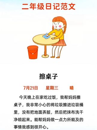 #一升二 #二年级 的小朋友利用好暑假时间,每天读一页#一句话日记,开学你就会发现他的写作能力进步有多大#看图写话 #小学语文