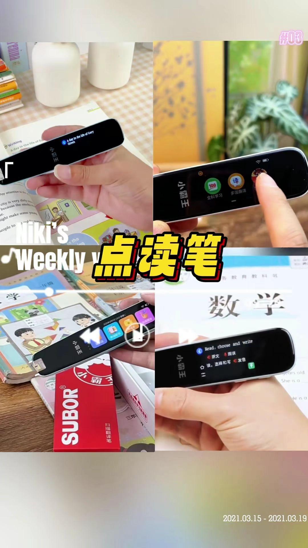 点读笔。小霸王扫描学习笔神器B1词典笔翻译笔点读笔学习中英文多功能通用#翻译笔#词典笔#小霸王扫描学习笔#中英文翻译笔#点读笔