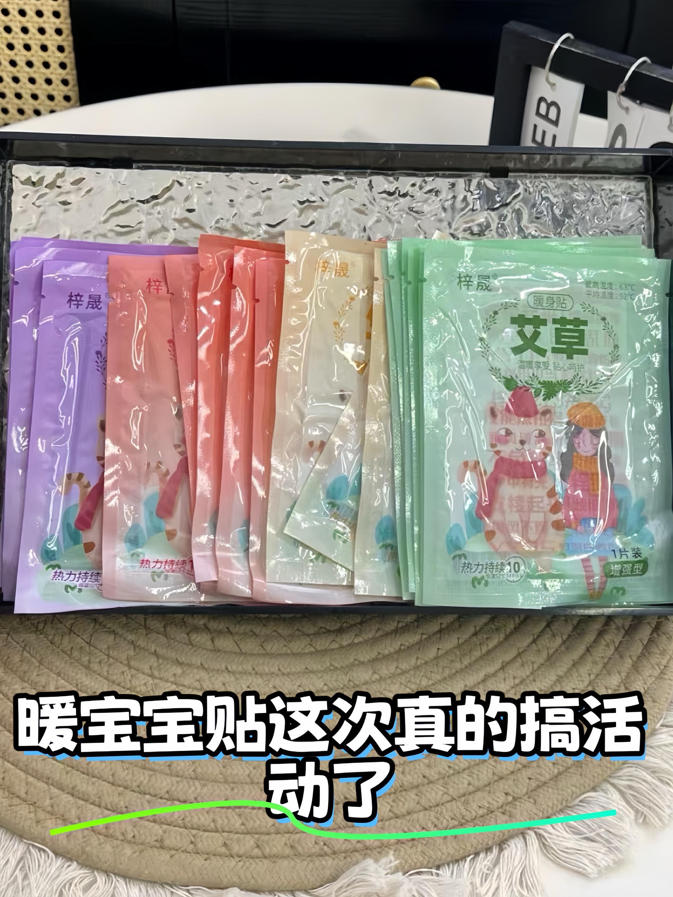 益母艾草暖宝贴。益母艾草双效呵护,暖流直达小腹,那几天也能舒舒服服。告别小腹冰凉,益母艾草暖宝贴,给你一整天的温暖陪伴。#强烈推荐 #便宜好物 #抖音推广#益母艾草暖宝贴