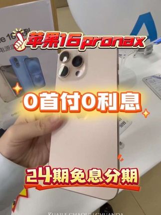 #七夕#七夕礼物 苹果免息分期