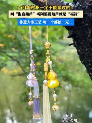 #葫芦 #大漆工艺 #来杭州一定要来一趟灵隐寺 #文创 #杭州旅游
