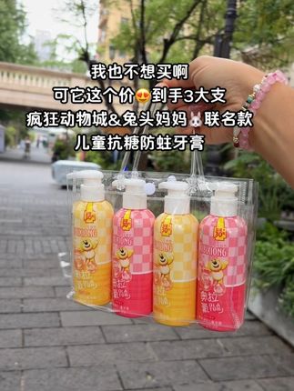 不爱刷牙或者刷牙敷衍的小朋友,一定要给娃娃们,安排这个试试!而且还是抗糖牙膏!#兔头妈妈牙膏 #疯狂动物城 #儿童牙膏 #抗糖牙膏