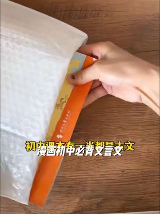 【漫画初中必背文言文】69篇文言文趣味笔记小升初中考考点全覆盖#热门冷知识 #游泳对孩子视力是否有益 #好物分享🔥 #每日分享