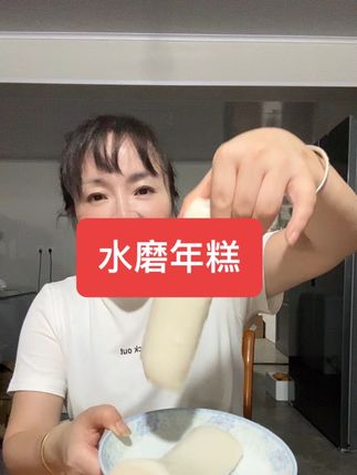 临安软糯水磨年糕