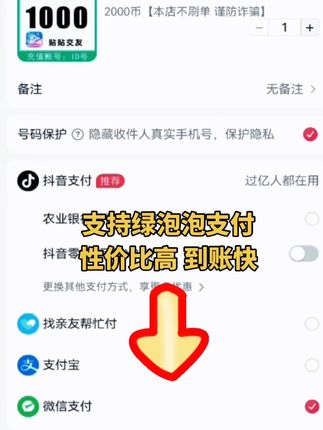 支持绿泡泡支付,抖钻充值,秒到 #抖币#抖币充值#钻石充值#充钻石 #上热搜